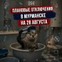 ОТ ЭЛЕКТРОСНАБЖЕНИЯ:.
- с 10:00 до 13:00, просп