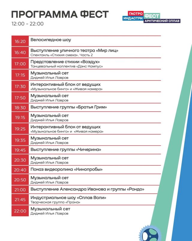 Полная программа Гастро Индастри Фест 2026 - сохраняйте, чтобы ничего не пропустить! Полная программа Гастро Индастри Фест 2026 - сохраняйте, чтобы ничего не пропустить!