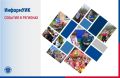 ИнформУИК набирает силу, проект охватил 67 регионов России!