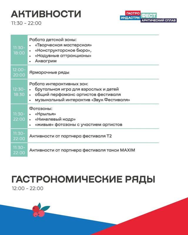 Полная программа Гастро Индастри Фест 2026 - сохраняйте, чтобы ничего не пропустить! Полная программа Гастро Индастри Фест 2026 - сохраняйте, чтобы ничего не пропустить!