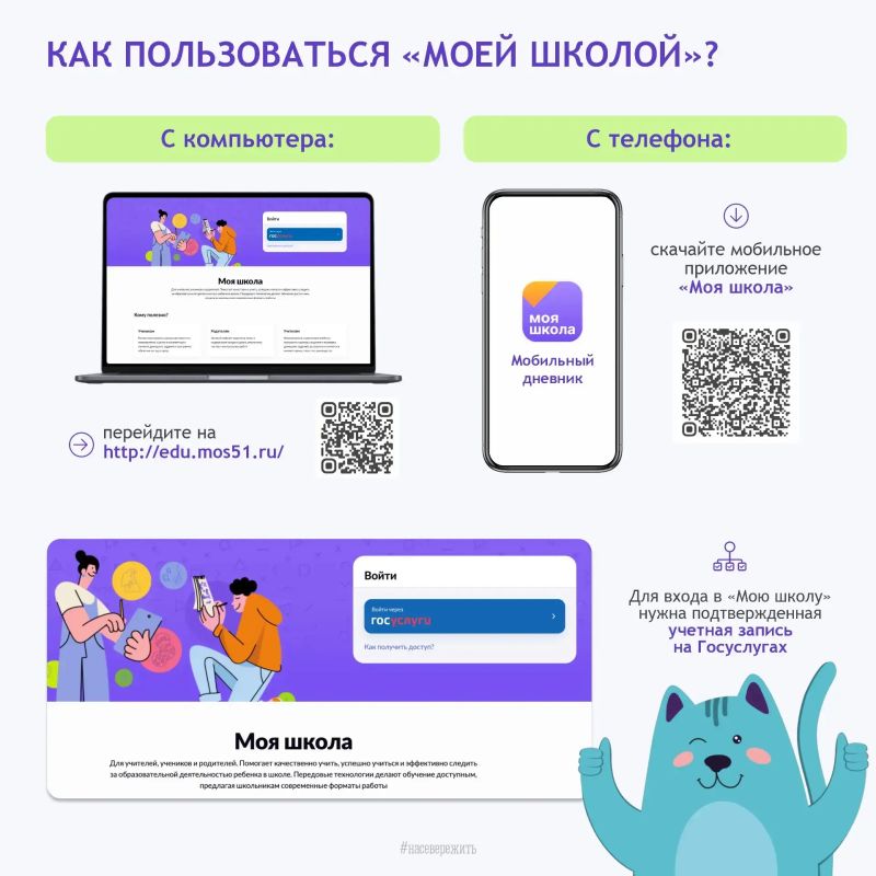 С 1 сентября в регионе заработает платформа «Моя школа» С 1 сентября в регионе заработает платформа «Моя школа»