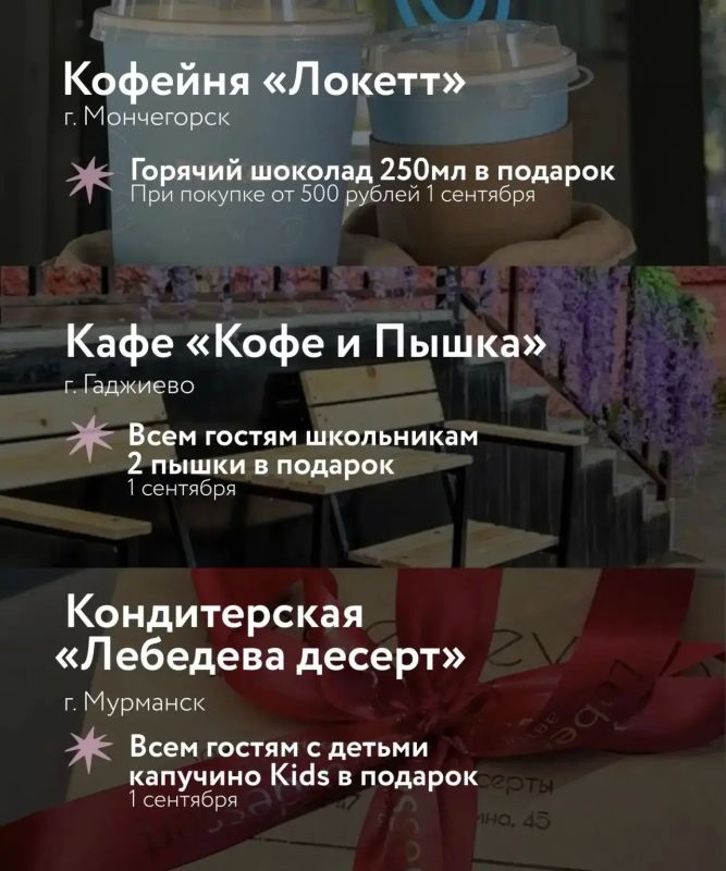 На пороге осени и знаний: скидки и бонусы для учеников и их родителей от заполярных предпринимателей На пороге осени и знаний: скидки и бонусы для учеников и их родителей от заполярных предпринимателей