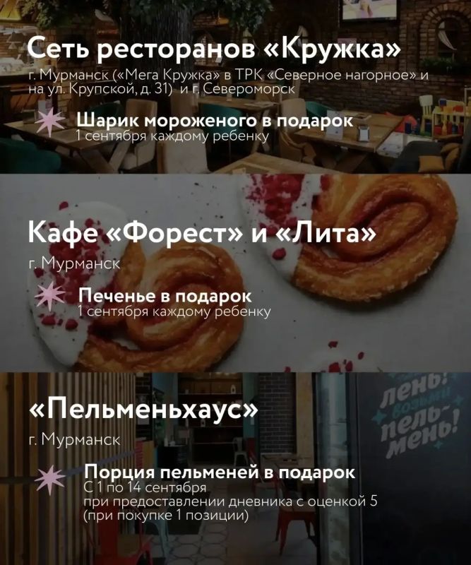 На пороге осени и знаний: скидки и бонусы для учеников и их родителей от заполярных предпринимателей На пороге осени и знаний: скидки и бонусы для учеников и их родителей от заполярных предпринимателей