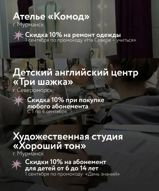 На пороге осени и знаний: скидки и бонусы для учеников и их родителей от заполярных предпринимателей На пороге осени и знаний: скидки и бонусы для учеников и их родителей от заполярных предпринимателей