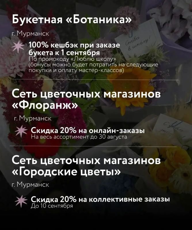 На пороге осени и знаний: скидки и бонусы для учеников и их родителей от заполярных предпринимателей На пороге осени и знаний: скидки и бонусы для учеников и их родителей от заполярных предпринимателей