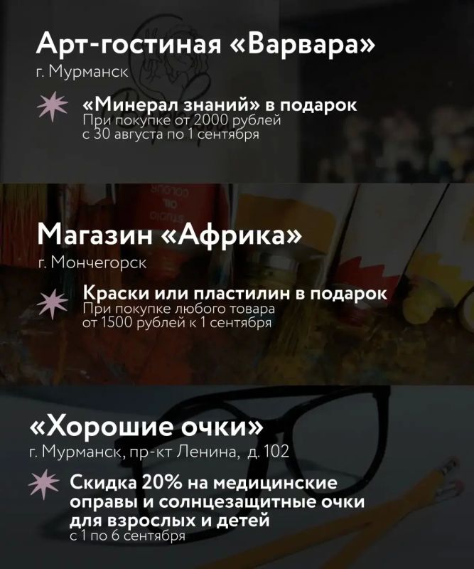 На пороге осени и знаний: скидки и бонусы для учеников и их родителей от заполярных предпринимателей На пороге осени и знаний: скидки и бонусы для учеников и их родителей от заполярных предпринимателей