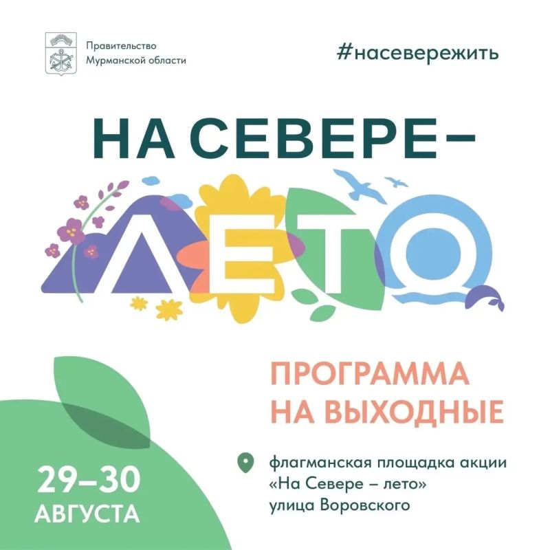 Провожаем лето красиво!. Выбирайте события под настроение Никель Фестиваль «Гастро Индастри Фест 2026» 29 августа Провожаем лето красиво!. Выбирайте события под настроение Никель Фестиваль «Гастро Индастри Фест 2026» 29 августа