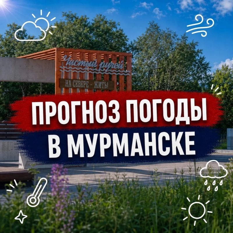 Доброе утро!.
Прогноз погоды на 28 августа: