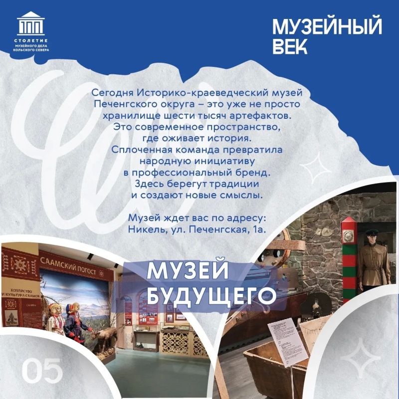 Музейный век: 40 лет от идеи до первого посетителя! Музейный век: 40 лет от идеи до первого посетителя!