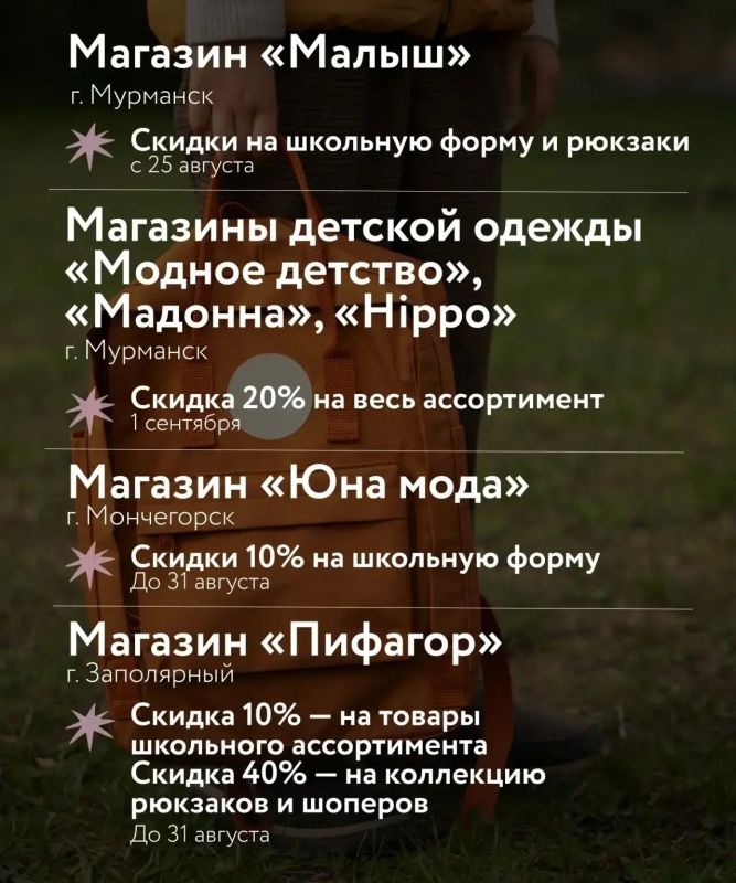 На пороге осени и знаний: скидки и бонусы для учеников и их родителей от заполярных предпринимателей На пороге осени и знаний: скидки и бонусы для учеников и их родителей от заполярных предпринимателей
