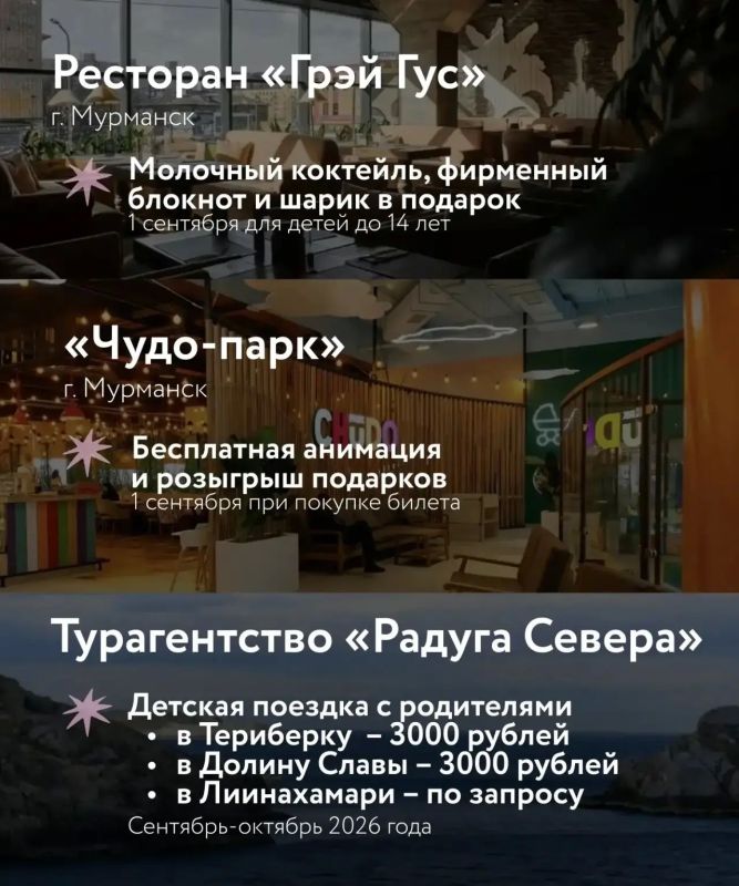 На пороге осени и знаний: скидки и бонусы для учеников и их родителей от заполярных предпринимателей На пороге осени и знаний: скидки и бонусы для учеников и их родителей от заполярных предпринимателей