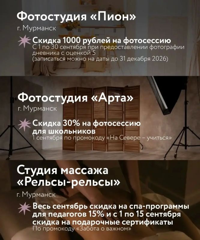 На пороге осени и знаний: скидки и бонусы для учеников и их родителей от заполярных предпринимателей На пороге осени и знаний: скидки и бонусы для учеников и их родителей от заполярных предпринимателей