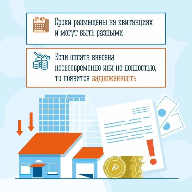 Получили платежки за ЖКУ? Не откладывайте оплату на потом Получили платежки за ЖКУ? Не откладывайте оплату на потом