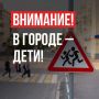 На дорогах Мурманской области началось оперативно-профилактическое мероприятие «Внимание-дети!»