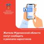 Заметили наркограффити? Не оставайтесь в стороне!