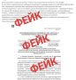 Внимание: фейковая новость