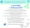 Приглашаем вас на «Выездную проверку здоровья»