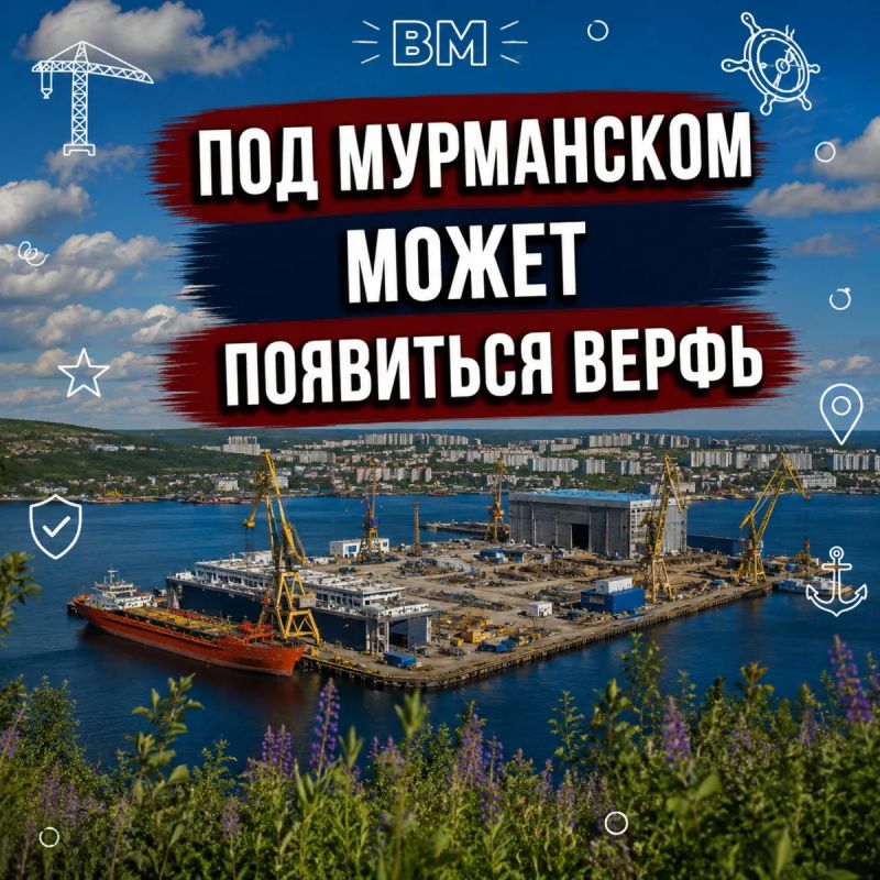«Росатом» рассматривает строительство новой верфи под Мурманском