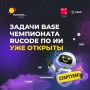 Стартовал чемпионат RuCode по искусственному интеллекту