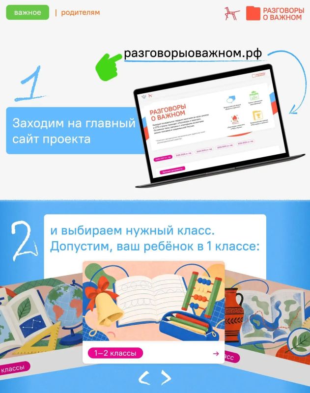 В юбилейном, пятом сезоне Всероссийского проекта «Разговоры о важном» подготовили отдельные материалы для родителей В юбилейном, пятом сезоне Всероссийского проекта «Разговоры о важном» подготовили отдельные материалы для родителей