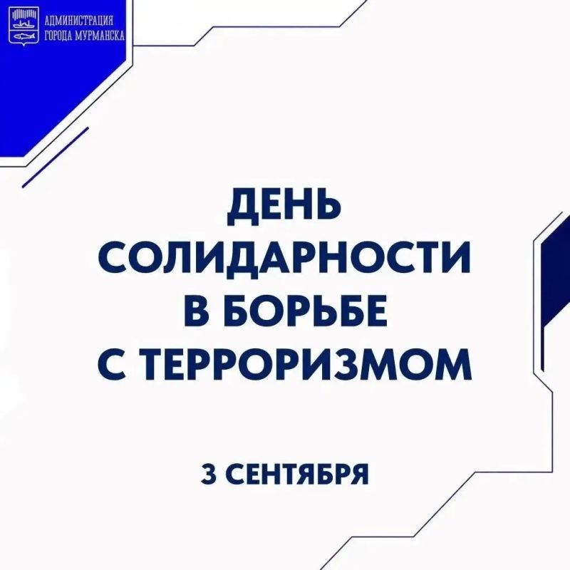 3 сентября вся Россия скорбит по жертвам Беслана 3 сентября вся Россия скорбит по жертвам Беслана