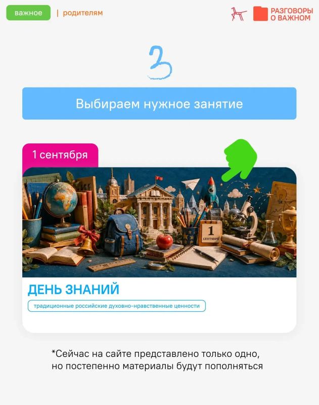 В юбилейном, пятом сезоне Всероссийского проекта «Разговоры о важном» подготовили отдельные материалы для родителей В юбилейном, пятом сезоне Всероссийского проекта «Разговоры о важном» подготовили отдельные материалы для родителей