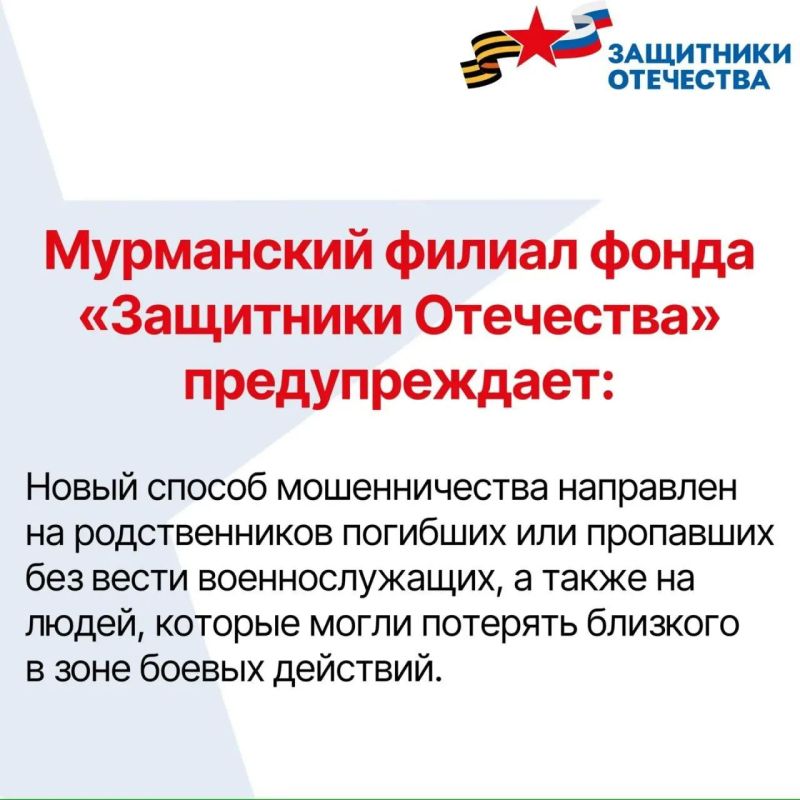 Мошенники нацелились на родственников военнослужащих