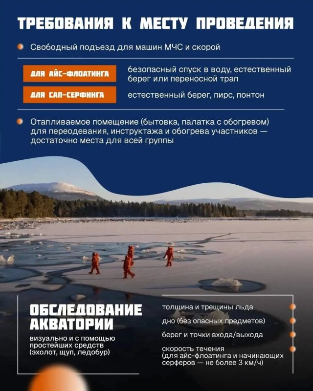 Разработали памятку для организаторов айс-флоатинга и сап-серфинга Разработали памятку для организаторов айс-флоатинга и сап-серфинга