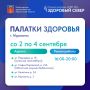 Мурманчане смогут быстро проверить здоровье рядом с домом