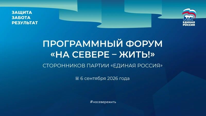 Об этом сообщил губернатор Андрей Чибис в рамках форума «На Севере - жить!»