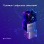 Лучшие ИТ-проекты выберут на премии «Цифровые решения»