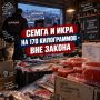 Более 170 кг нелегальной семги и икры изъяли в Мурманске