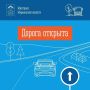Внимание!. Проезд по федеральной автодороге Р-21 Кола с 1230 км до 1289 км (от развилки на Апатиты до Оленегорска) ОТКРЫТ для всех транспортных средств