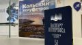 Новый офис Туристского информационного центра в Териберке начал работу
