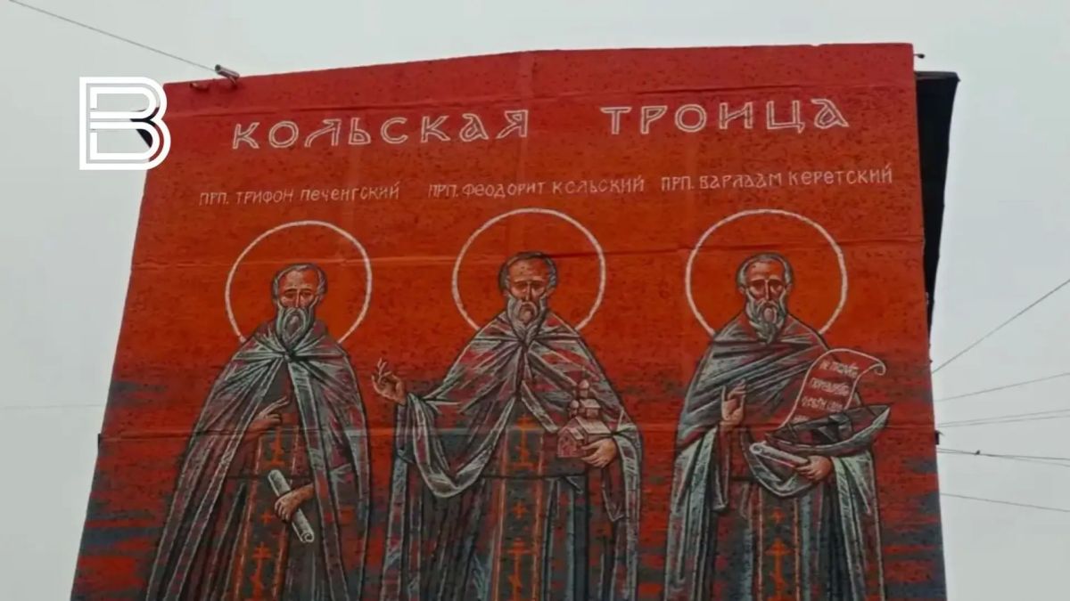 В Апатитах освятили мурал. Мурал в Апатитах посвящен Кольской Троице – Преподобным Феодориту Кольскому, Трифону Печенгскому и Варлааму Керетскому