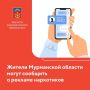 Заметили наркограффити? Не оставайтесь в стороне!
