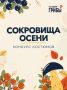 Уже в эту субботу Грибной фестиваль в Мурманске!