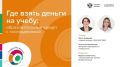 Смотрите 1 эфир X этапа Всероссийской просветительской Эстафеты «Мои финансы»!