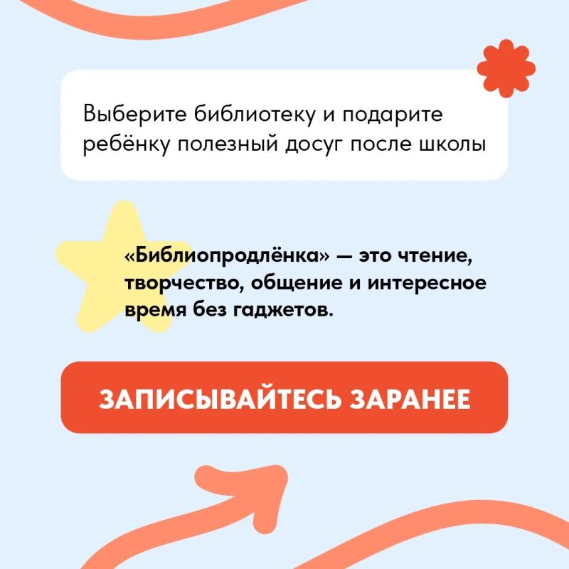 «Библиопродленка» снова открывает двери! «Библиопродленка» снова открывает двери!