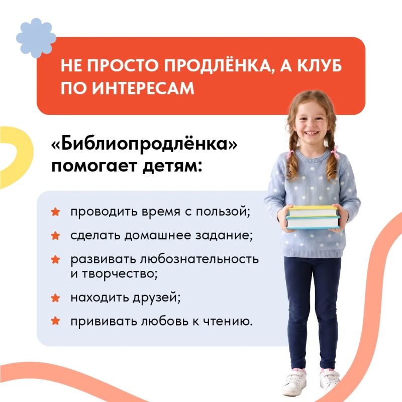 «Библиопродленка» снова открывает двери! «Библиопродленка» снова открывает двери!