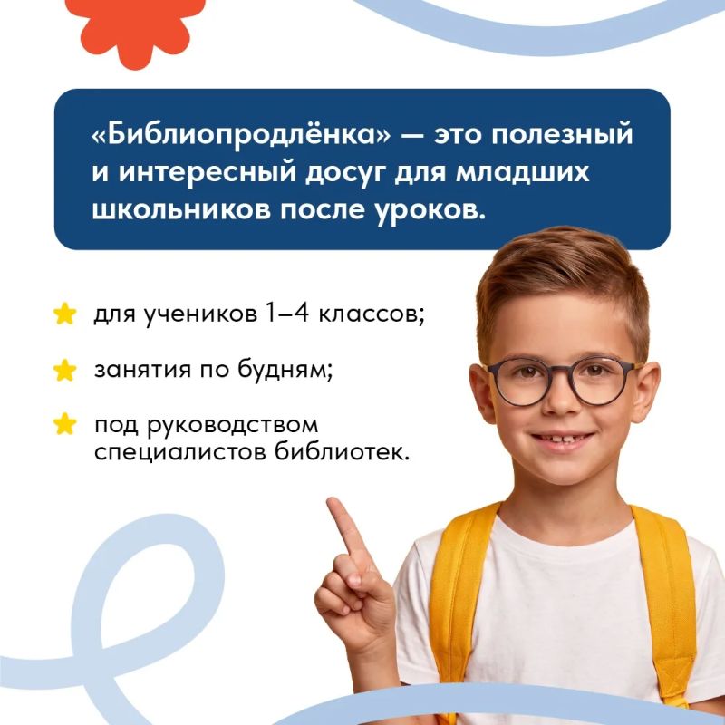 «Библиопродленка» снова открывает двери! «Библиопродленка» снова открывает двери!