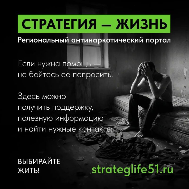 «Стратегия – жизнь»: если вам нужна помощь, заходите на региональный антинаркотический портал