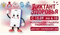 Смартфон, ты под контролем: Роспотребнадзор запускает финальный трек «Диктанта здоровья — 2026»