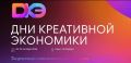 Санкт-Петербург станет площадкой масштабного диалога о будущем креативных индустрий