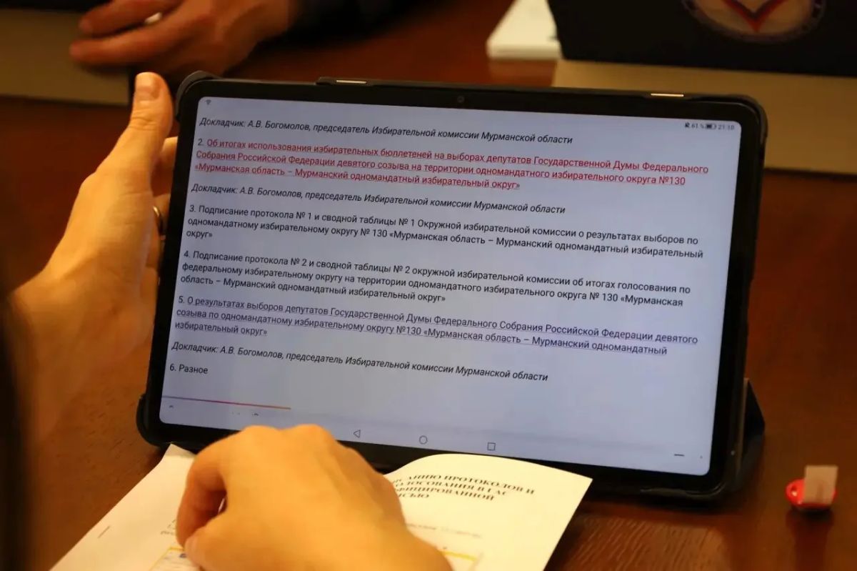 Избирательная комиссия Мурманской области подвела итоги голосования по выборам депутатов Государственной Думы на территории региона Избирательная комиссия Мурманской области подвела итоги голосования по выборам депутатов Государственной Думы на территории региона