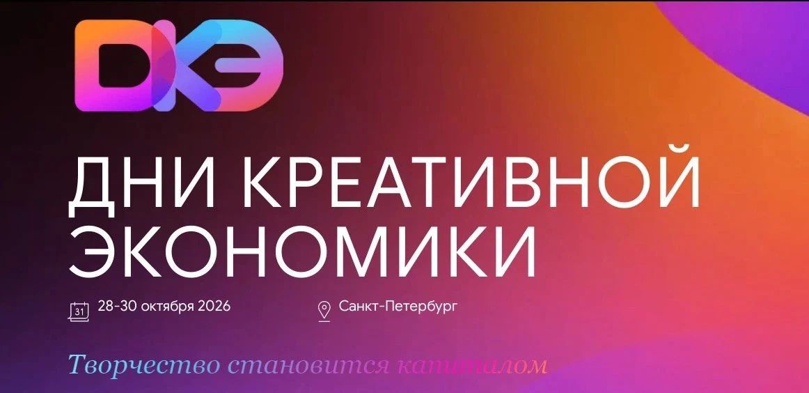 Санкт-Петербург станет площадкой масштабного диалога о будущем креативных индустрий
