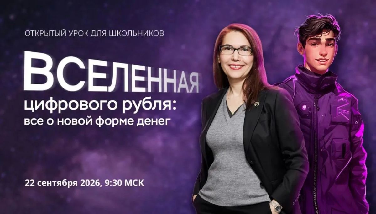 Как управлять бюджетом и не попасться аферистам: Банк России открывает новый сезон онлайн-уроков