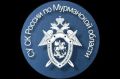 В Мурманске следователи СК ходатайствуют о заочном аресте иноагента
