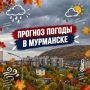 С добрым утром!.
Прогноз погоды на 22 сентября: