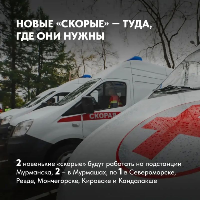 Новая техника для спасения жизней: Мурманская область обновляет автопарк скорой помощи Новая техника для спасения жизней: Мурманская область обновляет автопарк скорой помощи